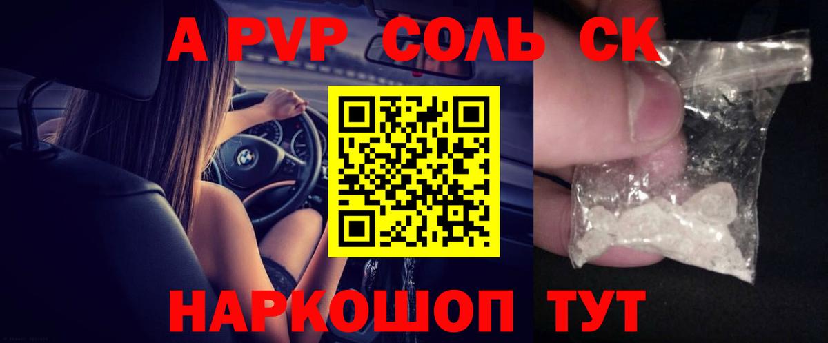 A PVP мука  A PVP СК  Саранск  A PVP Crystall  Вход с VPN 