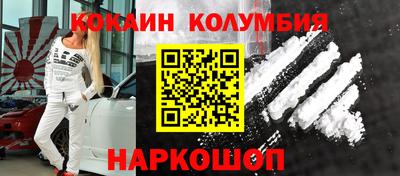 кокаин колумбия Наро-Фоминск