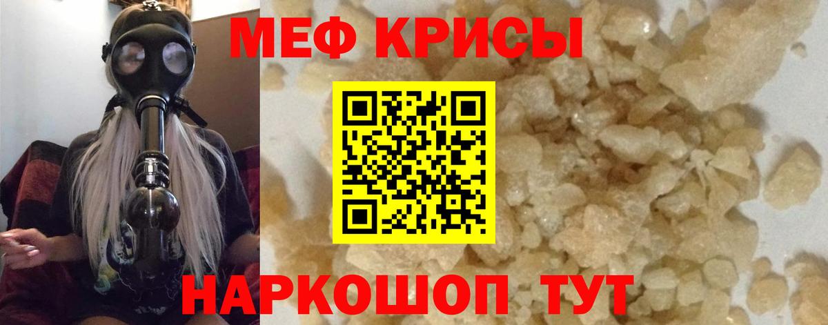 Меф мяу мяу Саранск