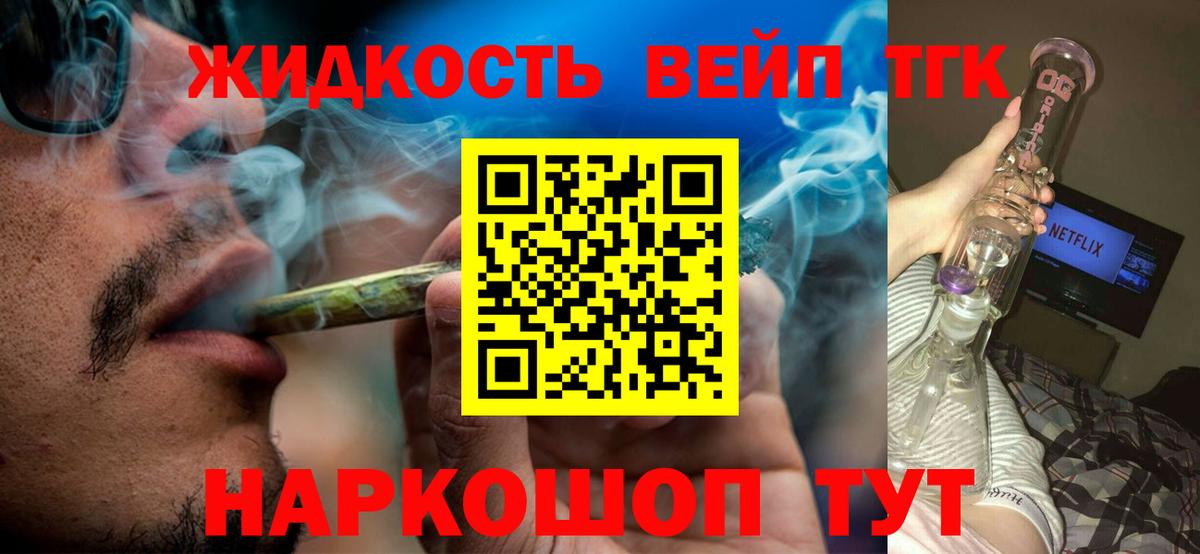Дистиллят ТГК вейп с тгк Саранск